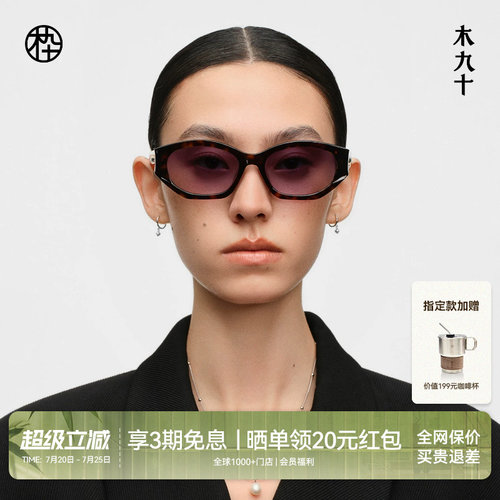 【杨洋同款】木九十蝶翼太阳眼镜潮流窄框猫眼近视墨镜MJ12SN1581