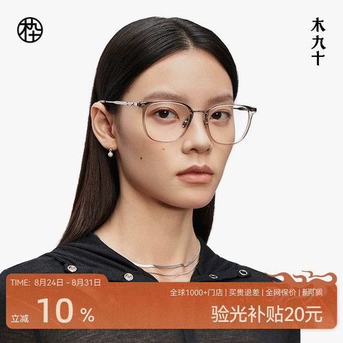 木九十方圆形框近视眼镜素颜镜