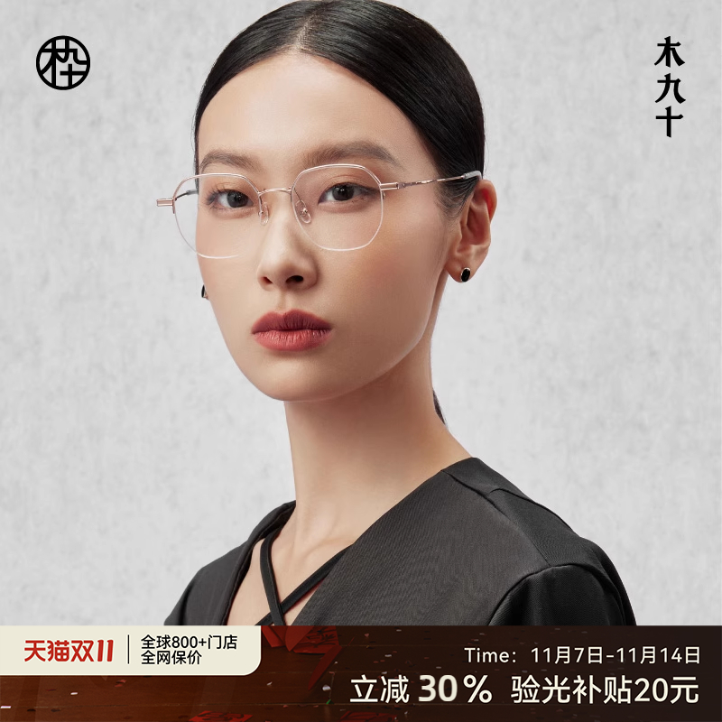 木九十全钛半框镜架男女同款近视可配防蓝光度数眼镜框MJ101FK013