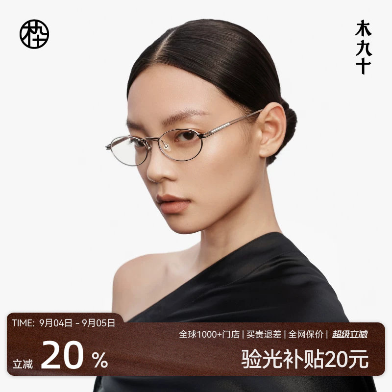 木九十近视眼镜架椭圆小框时尚潮流可配镜片度数男女款MJ12FM1111