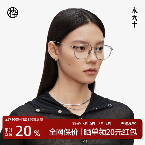木九十眼镜框超轻近视眼镜男女款方框百搭无钉铰链镜架MJ11FM1059