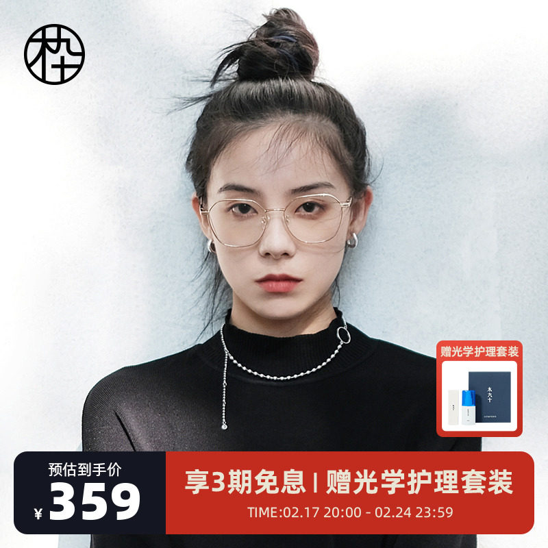 木九十素颜眼镜框近视可配度数女MJ101FJ401超轻钛架防蓝光镜架男