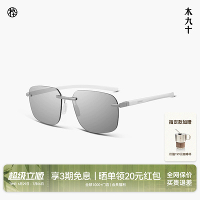 木九十无框超轻遮阳偏光太阳镜