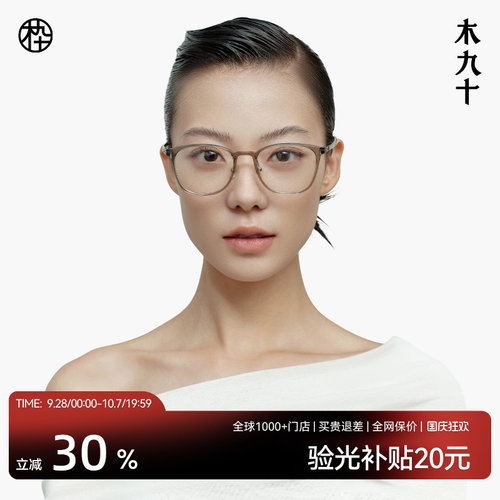木九十新品塑钢近视眼镜