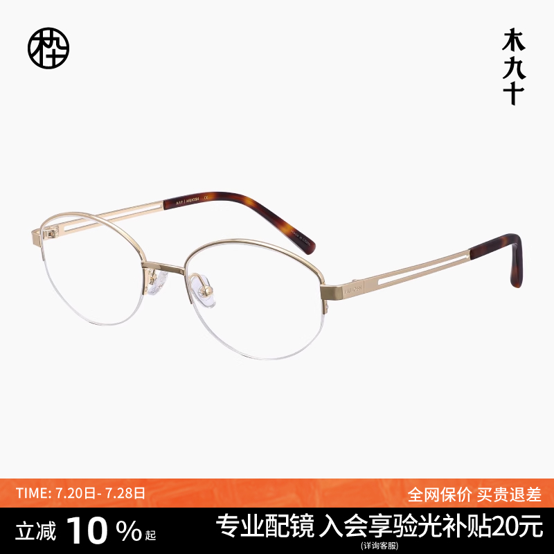 木九十半框椭圆金属眼镜轻便舒适