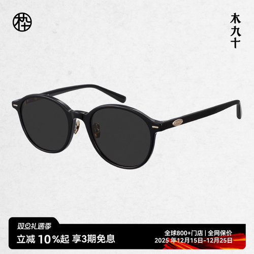 【圣诞礼物】木九十25新款时尚太阳镜墨镜百搭男女款MJ11SM1516
