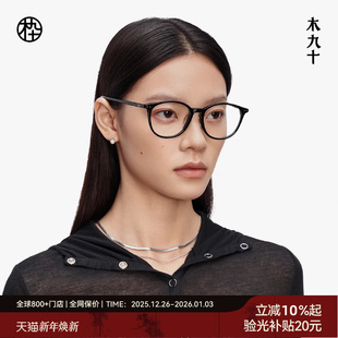 木九十25年可配近视眼镜框百搭减龄方圆框镜架MJ11FM1144 新品