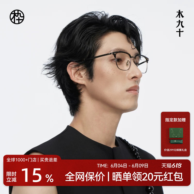 木九十眉架半框眼镜框商务高级感可配近视度数蔡司镜片MJ12FM1017