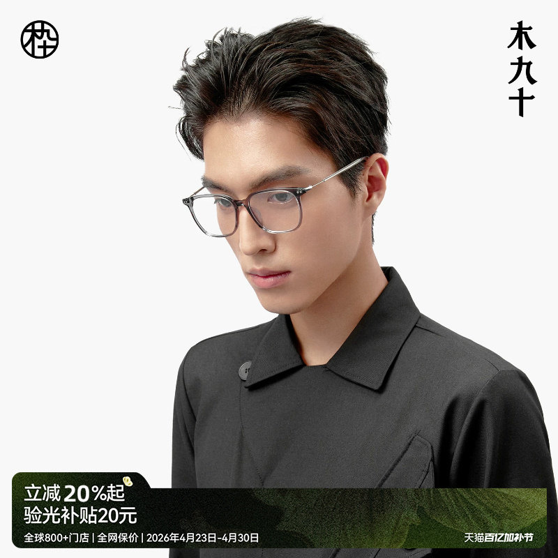 木九十时尚近视眼镜框可配度数男女款轻薄板材&beta;钛眼镜MJ101FK082