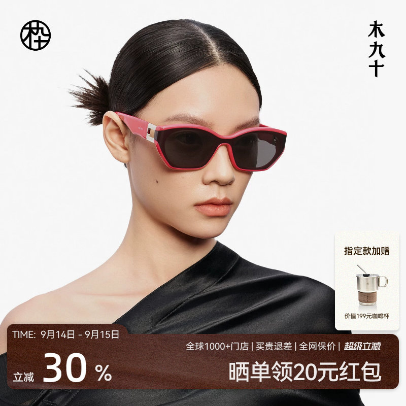 【热销】木九十潮流显脸小墨镜男时尚太阳眼镜女护眼MJ12SM1527图片
