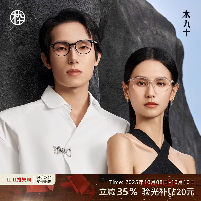 木九十时尚新素颜眼镜近视可配度数钛合金镜腿透明镜框MJ101FK420