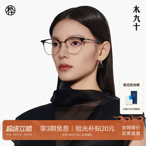 木九十眼镜眉架半框多边形镜框