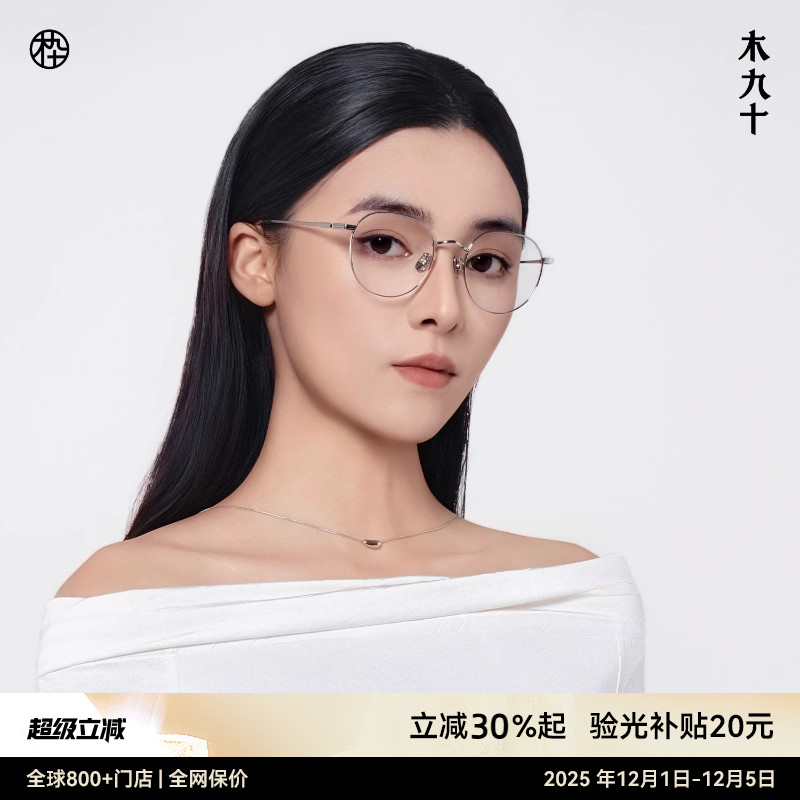 木九十2023新款光学眼镜