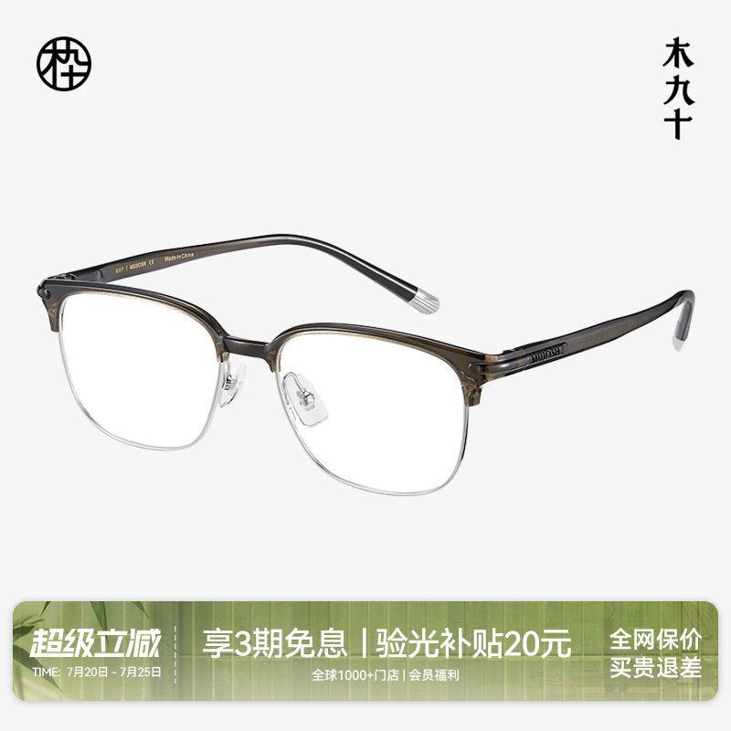 【AQUA系列】新品木九十近视眼镜眉架半框方圆超轻男女MJ11FM1074