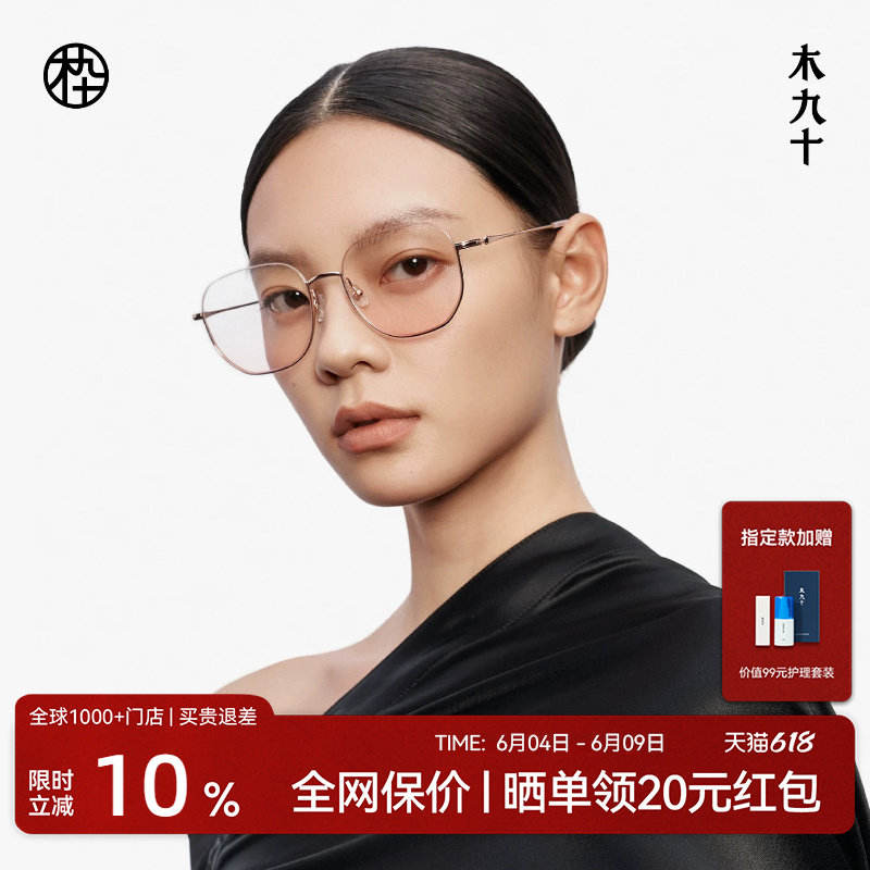 木九十下半框素颜近视眼镜架可配度数时尚减龄超轻镜框MJ12FM1108