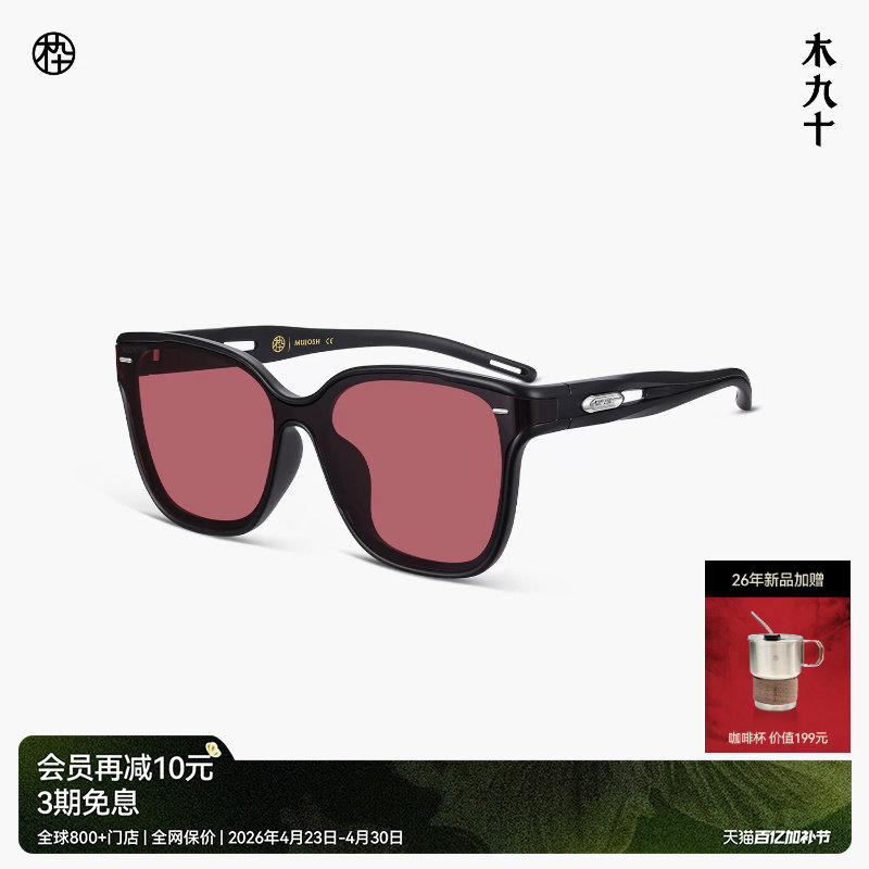 【26新品】木九十运动眼镜机能轻便太阳镜户外遮阳墨镜MJ12SN1585