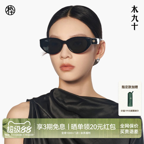 王俊凯同款木九十猫眼宽腿墨镜