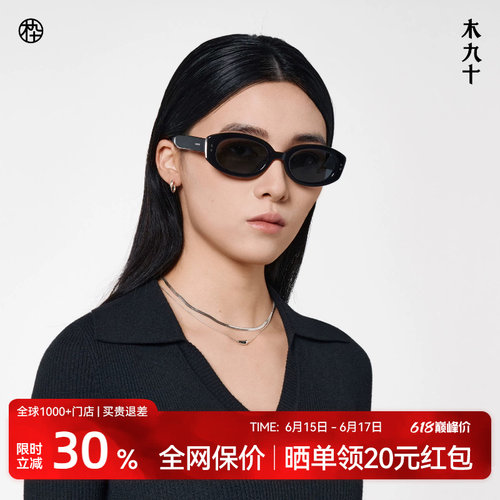 木九十偏光太阳镜潮流窄框眼镜