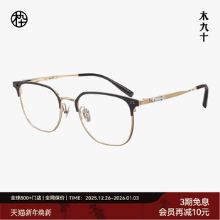 方型框轻钛金属大框高级感MJ12FM1087 木九十眉架框男款 25新品