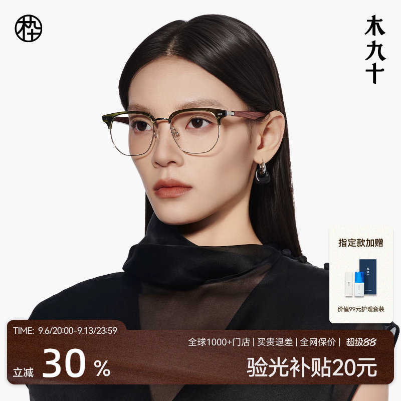 木九十商务近视眼镜复古木质镜腿图片