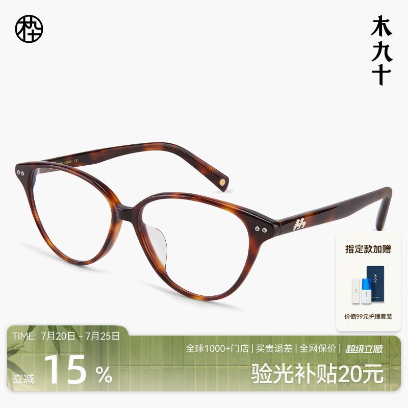 【26新品】木九十猫眼框近视眼镜女潮流时尚玳瑁色镜架MJ12FN2005