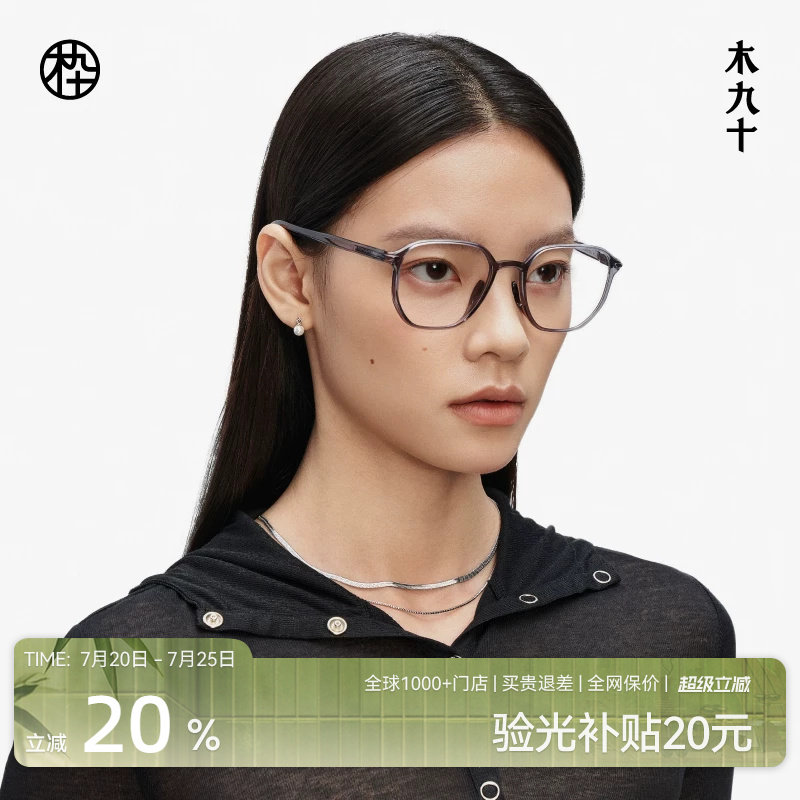 【AQUA系列】木九十眼镜框架可配近视度数男女超轻镜架MJ11FM1072