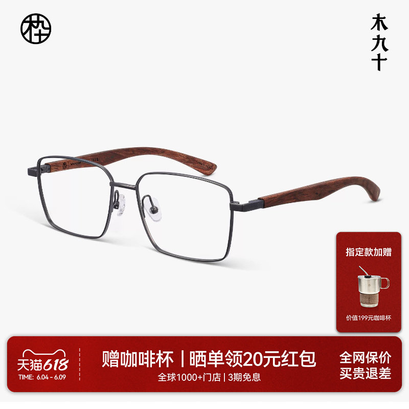 【26新品】木九十眼镜框简约方框金属木腿时尚近视镜架MJ12FN1018