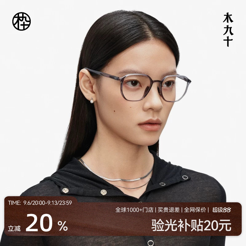 【AQUA系列】木九十眼镜框架可配近视度数男女超轻镜架MJ11FM1072