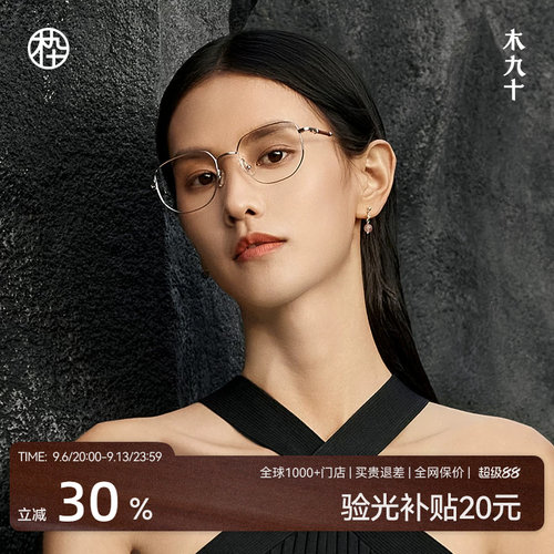 木九十金属眼镜框超轻细框多边形镜架男女同款近视镜框MJ101FK433