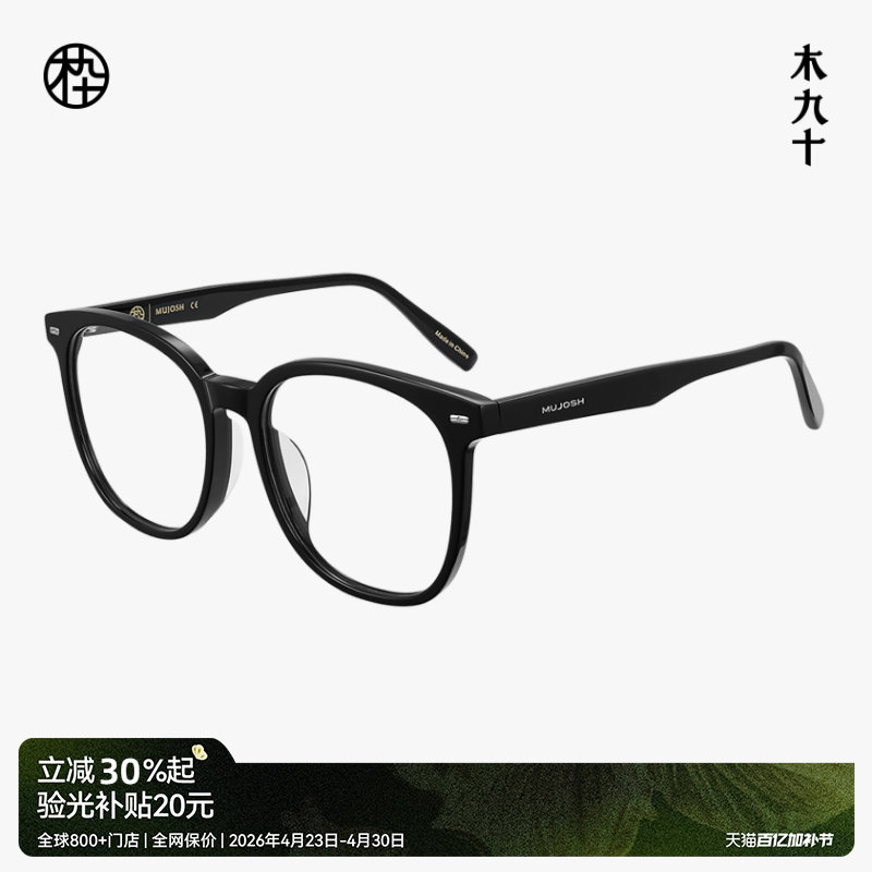 【新品素颜镜】木九十方圆框近视眼镜架防蓝光质感大框MJ102FK308