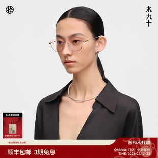 【26新品】木九十细框眼镜下半框防蓝光钛金属板材镜腿MJ12FN1084