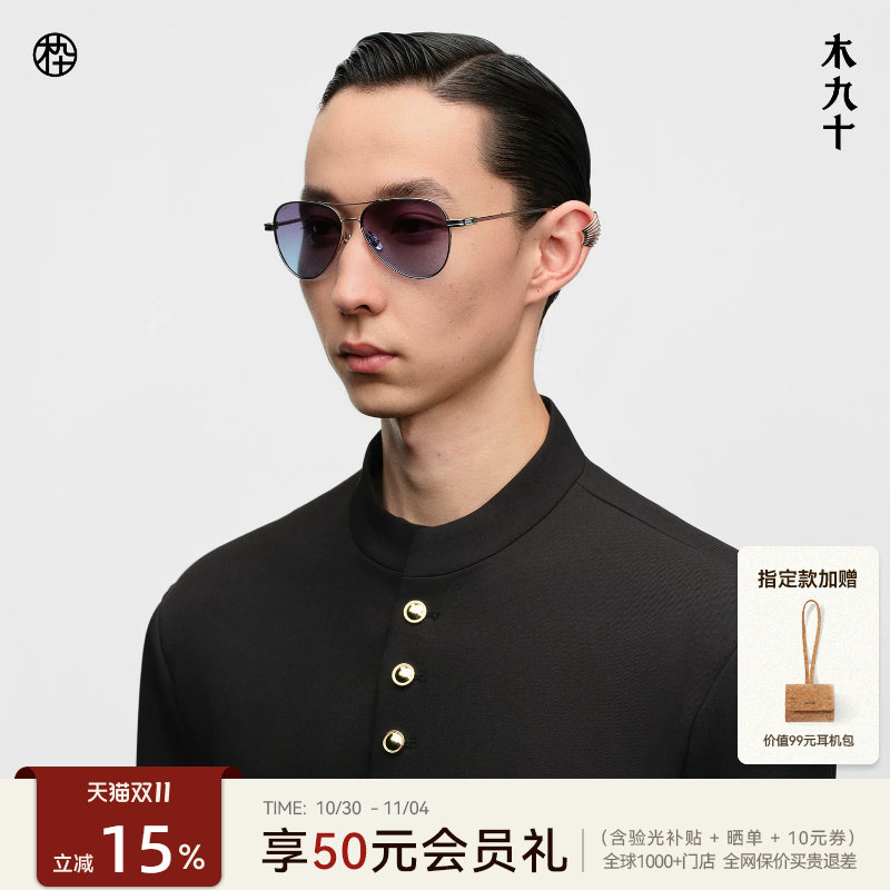 【26新品】木九十太阳镜飞行员框墨镜蛤蟆镜超轻钛合金MJ11SN1512