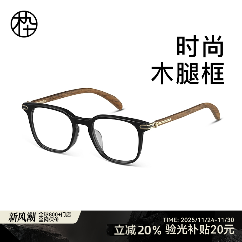 【张凌赫】木九十眼镜框镜架男款实木镜腿近视眼镜女MJ101FJ013