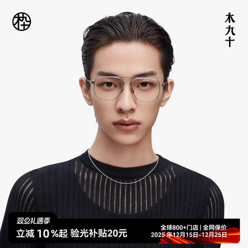 【新品】木九十时尚减龄镜架男女气质圆框近视全框眼镜MJ11FM1061