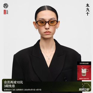 木九十书呆子椭圆框太阳镜遮阳时尚 窄框墨镜MJ12SN1526 26新品