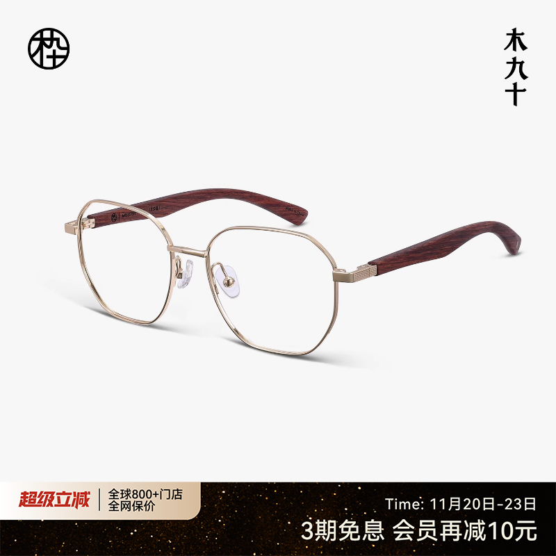 木九十多边形框金属木腿近视眼镜