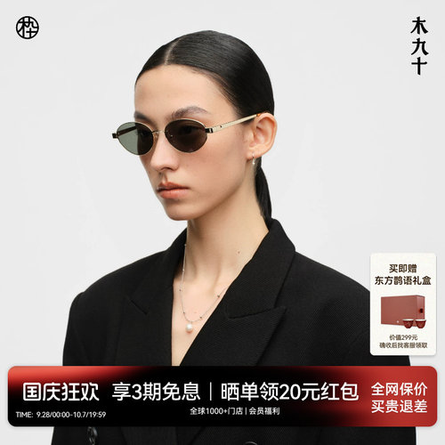 木九十小金框老钱风太阳眼镜墨镜
