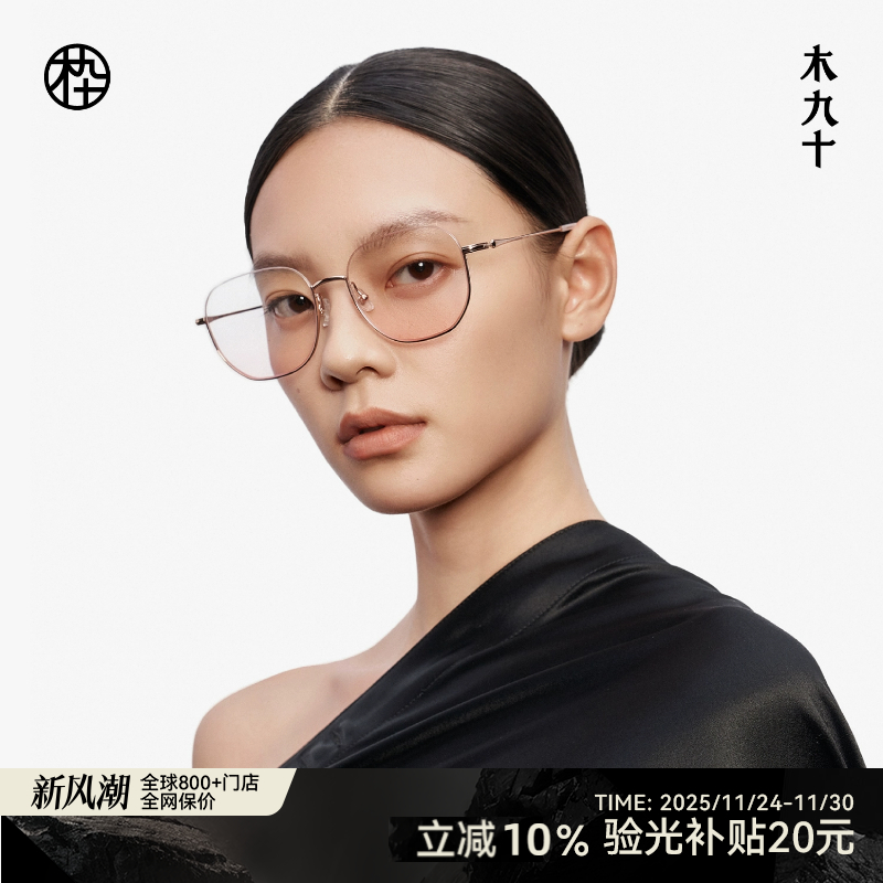 【新品】木九十近视可配度数眼镜架时尚减龄超轻镜框MJ12FM1108