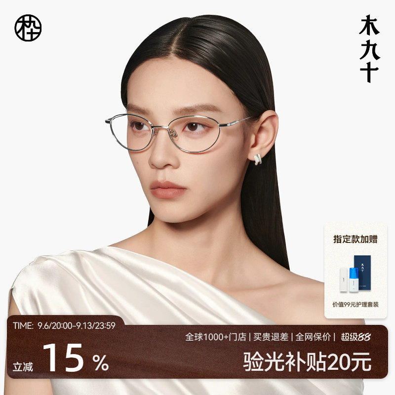 【26新品】木九十金属猫眼细框近视眼镜框女钛合金镜腿MJ12FN3011