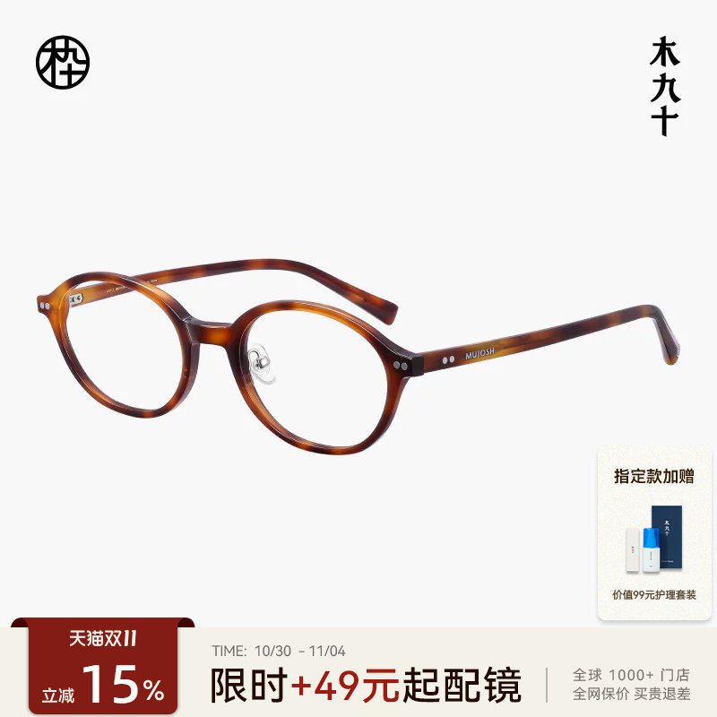 木九十书呆子眼镜框椭圆小框日系潮流玳瑁素颜镜架可配镜片FM1170