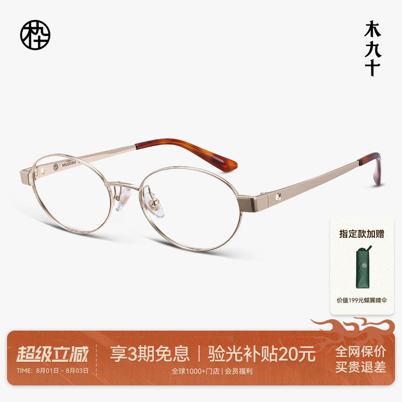 【26新品】木九十眼镜框书呆子椭圆金属钛合金近视镜架MJ12FN1079