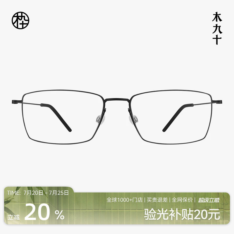 木九十眼镜钛合金长方形细框近视镜架舒适商务可配度数MJ11FM1179
