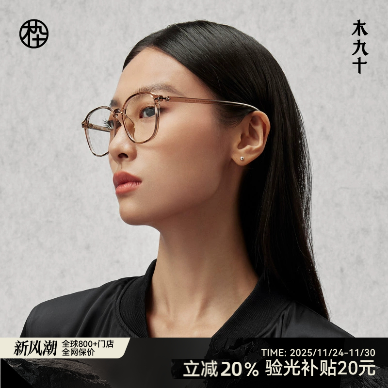 木九十新款素颜黑框眼镜女近视超轻TR镜架眼镜框男MJ101FK054