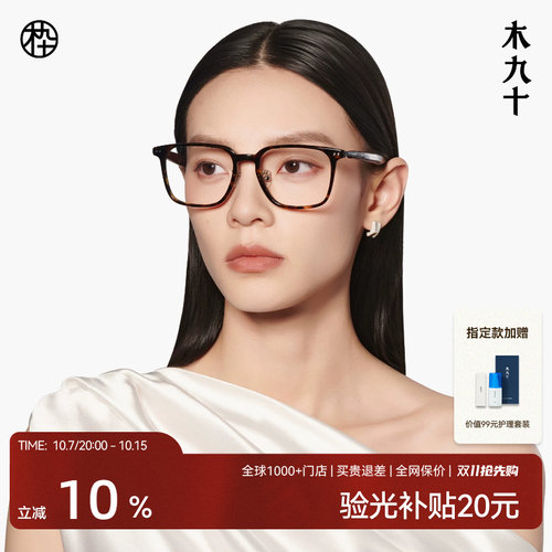 木九十新款方框板材复古百搭眼镜