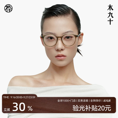 木九十超轻防蓝光眼镜
