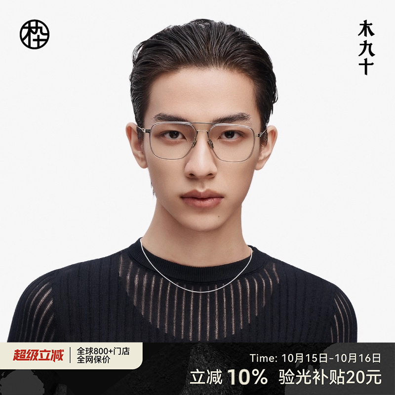 【新品】木九十时尚减龄镜架男女气质圆框近视全框眼镜MJ11FM1061
