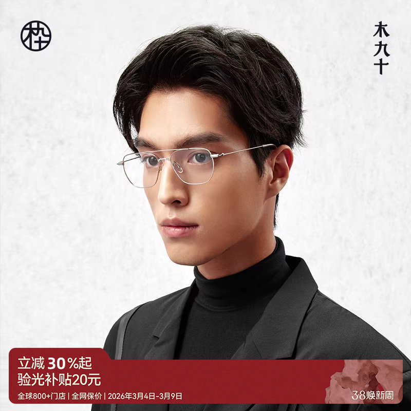 木九十新款飞行员框眼镜近视可配女钛合金眼镜架男MJ101FK027