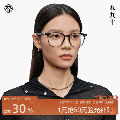 木九十新款黑框近视眼镜