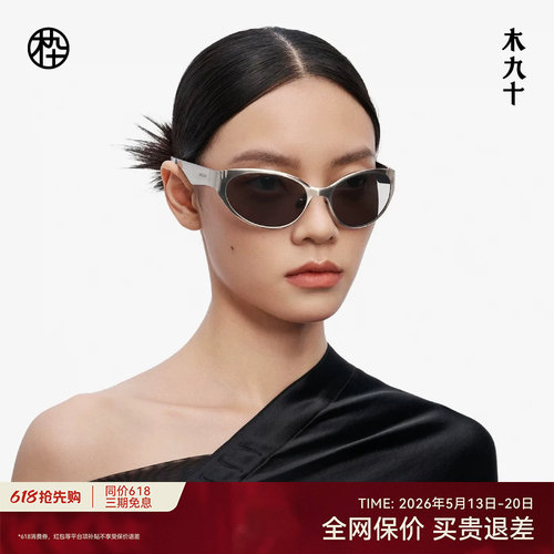 【大师藏作】木九十猫眼墨镜高级护目偏光太阳镜男女款MJ13SM1550