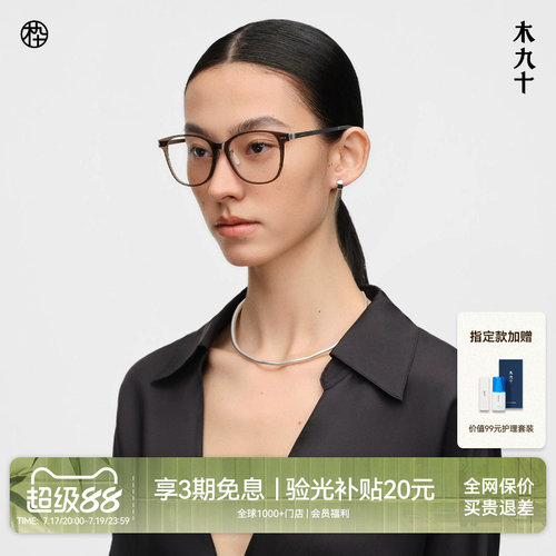 木九十超轻舒适方圆框近视眼镜